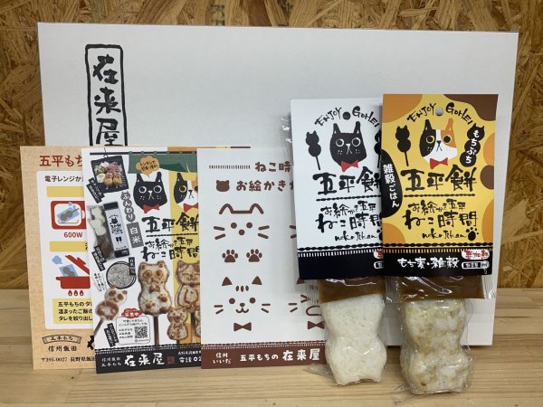 画像1: 常温味噌　お絵かき五平　ねこ時間　詰合せ　１２本 (1)