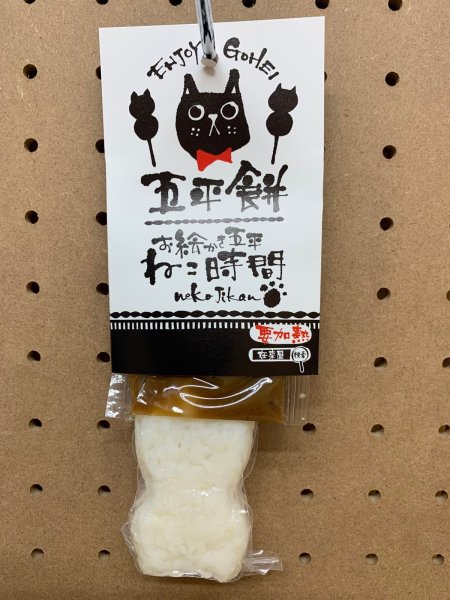 画像7: 五平もち　詰め合わせ１２本 (7)