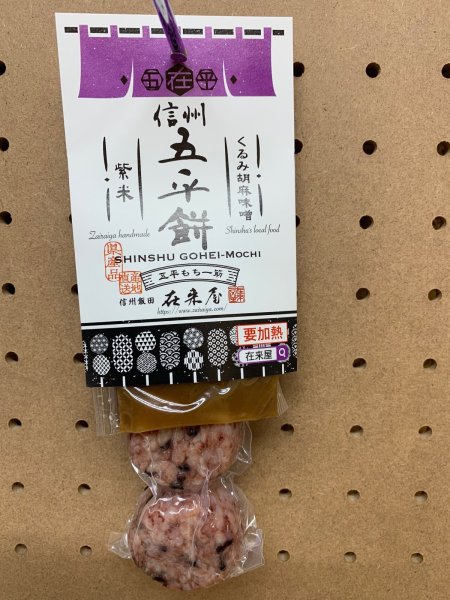画像4: 五平もち　詰め合わせ１２本 (4)
