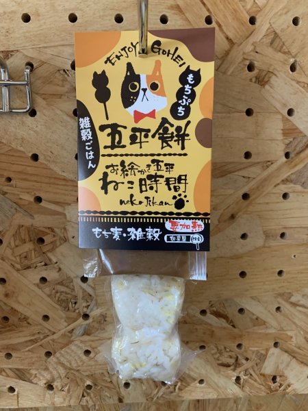 画像8: 五平もち　詰め合わせ１２本 (8)